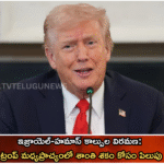 ఇజ్రాయెల్-హమాస్ కాల్పుల విరమణ: ట్రంప్ మధ్యప్రాచ్యంలో శాంతి శకం కోసం పిలుపు