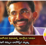 ‘శివ’ నా ఆలోచన విధానాన్ని మార్చేసిన సినిమా – శేఖర్ కమ్ముల భావోద్వేగ వ్యాఖ్య