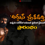 ‘అర్జున్ చక్రవర్తి’ ఇప్పుడు ఓటీటీలో — అమెజాన్ ప్రైమ్లో స్ట్రీమింగ్ ప్రారంభం
