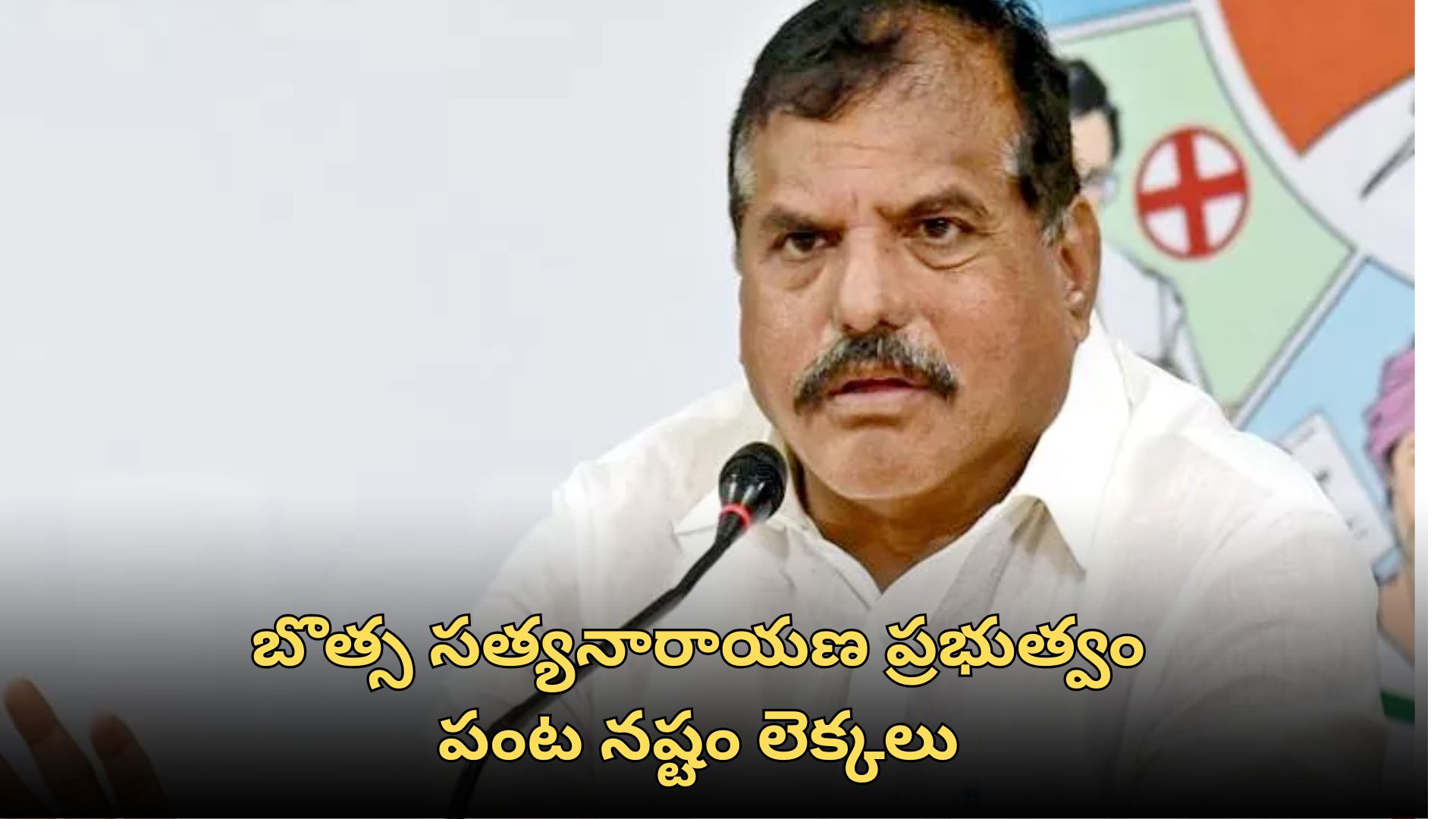 YSRCP MLC Botsa Satyanarayana criticizes Andhra Pradesh government over crop loss and Kashi Bugga incident