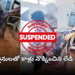 విద్యార్థినులతో కాళ్లు నొక్కించుకున్న లేడీ టీచర్‌ ఘటన