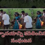 అత్తకు తలకొరివి పెట్టిన ఆదర్శ కోడలు శ్రీదేవి