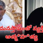 కుటుంబ కలహాలతో మనస్తాపం – కొండమల్లేపల్లిలో వ్యక్తి ఆత్మ*హత్య