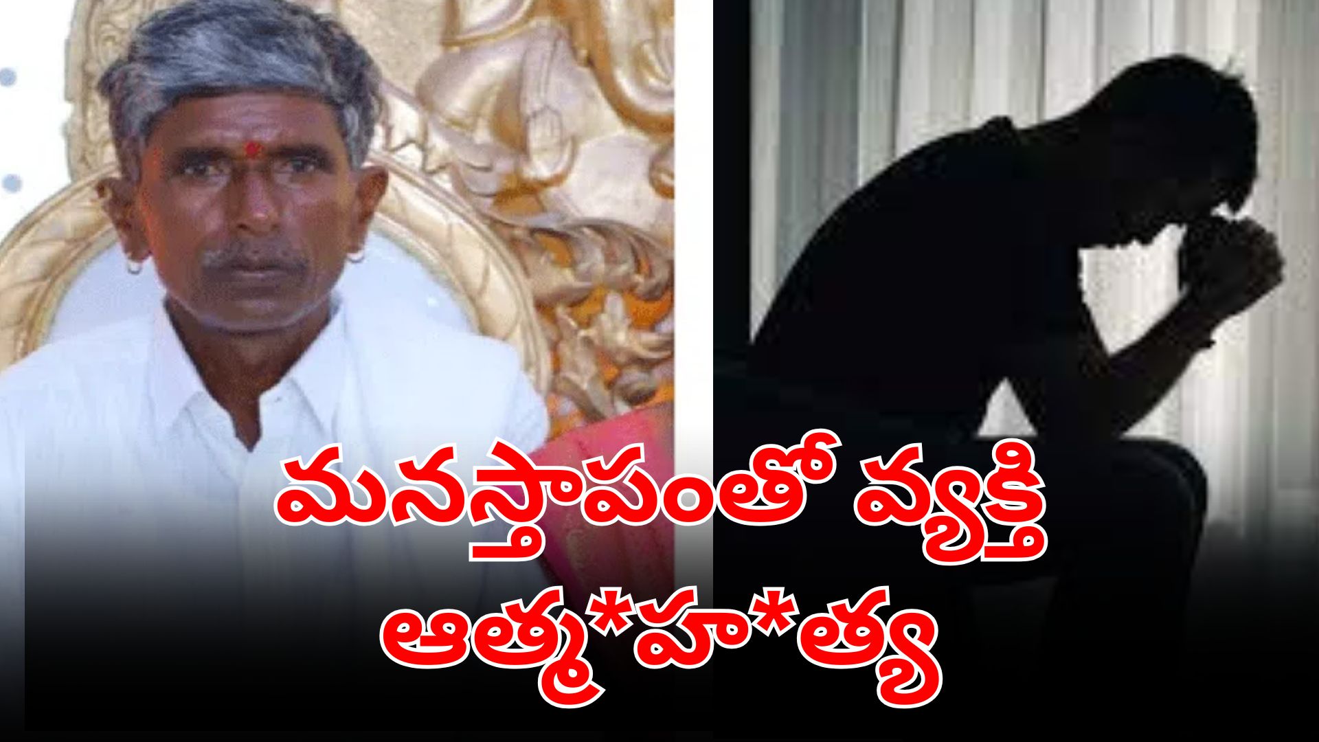 కుటుంబ కలహాలతో మనస్తాపం – కొండమల్లేపల్లిలో వ్యక్తి ఆత్మ*హత్య