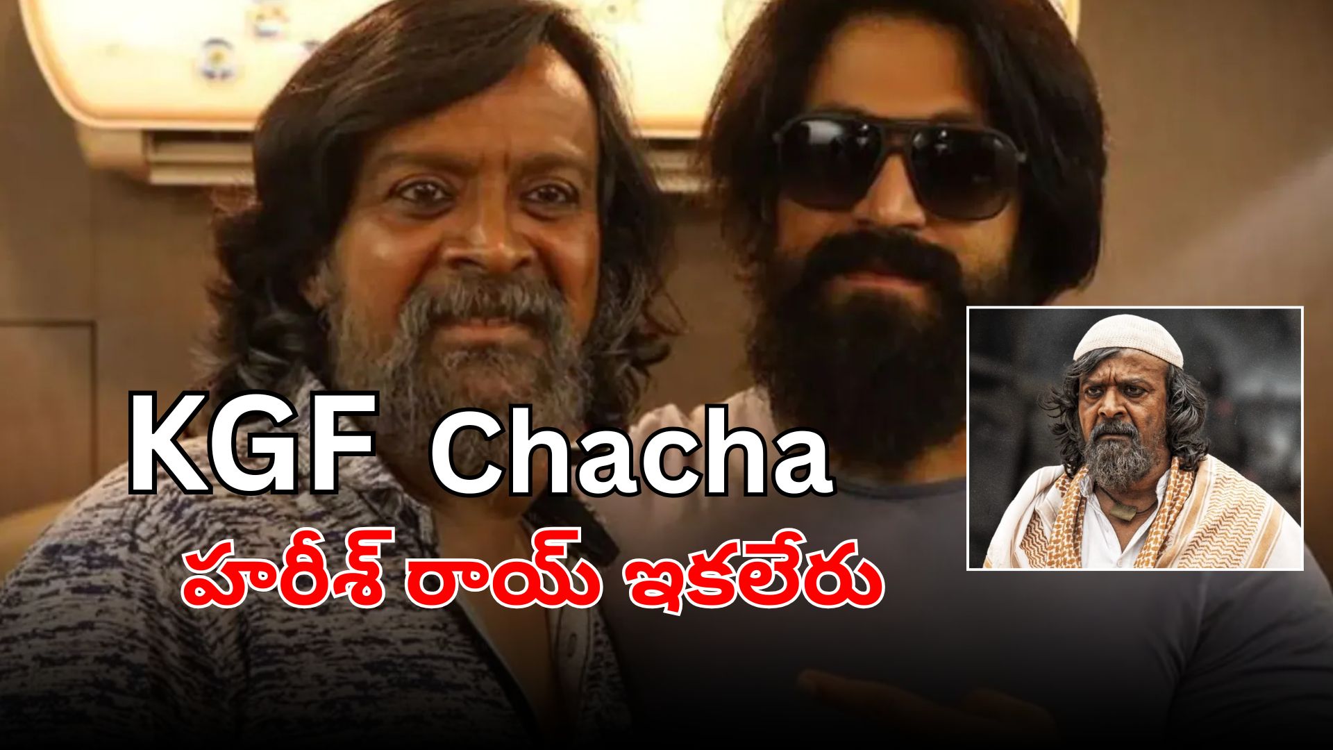 Harish Roy is no more