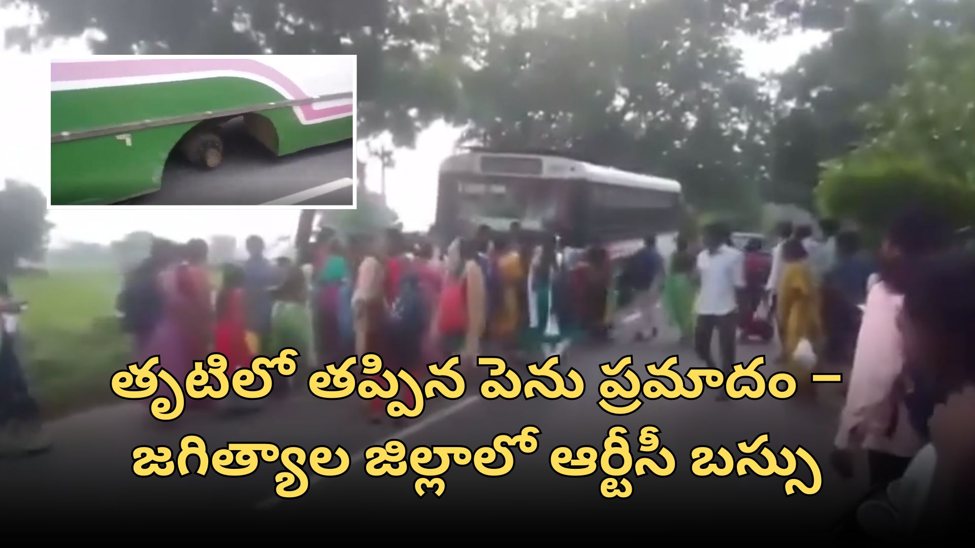 జగిత్యాల జిల్లాలో ఓవర్‌లోడుతో నిలిచిపోయిన ఆర్టీసీ బస్సు దృశ్యం