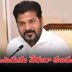 జూబ్లీహిల్స్‌ ఉప ఎన్నికపై మంత్రులతో సమీక్ష నిర్వహిస్తున్న సీఎం రేవంత్‌రెడ్డి