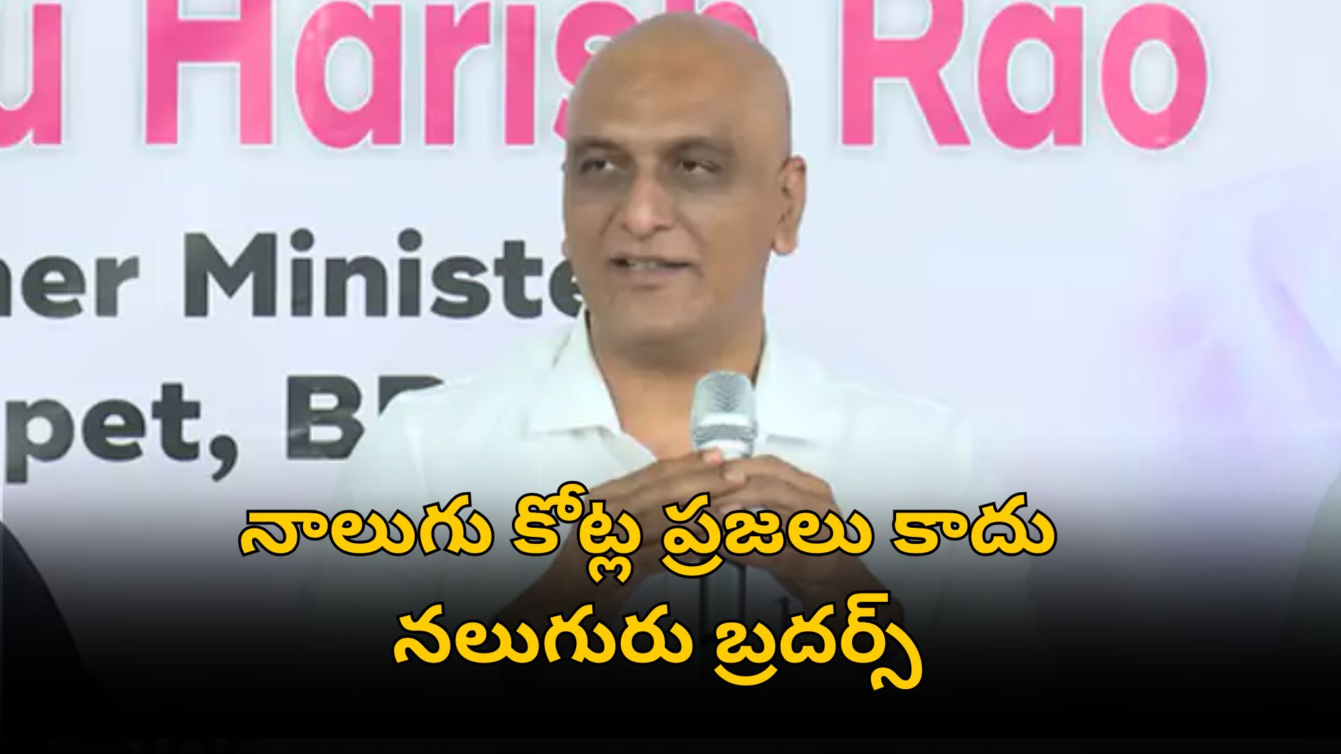 మాజీ మంత్రి హరీశ్ రావు సోమాజీగూడ ప్రెస్ క్లబ్‌లో మీడియాతో మాట్లాడుతున్న దృశ్యం