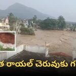 శ్రీకాళహస్తి సమీపంలోని పాత రాయల్ చెరువుకు గండి కారణంగా గ్రామాల్లో నీటి ప్రవాహం