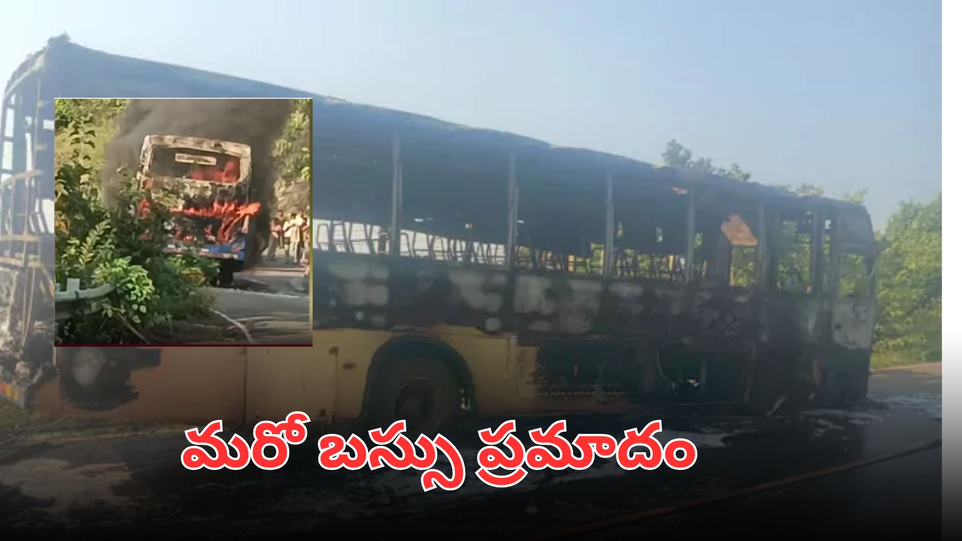 Odisha RTC bus catches fire near Parvathipuram, passengers escape safely