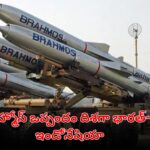 India and Indonesia set to finalize BrahMos missile defence deal pending Russia’s approval