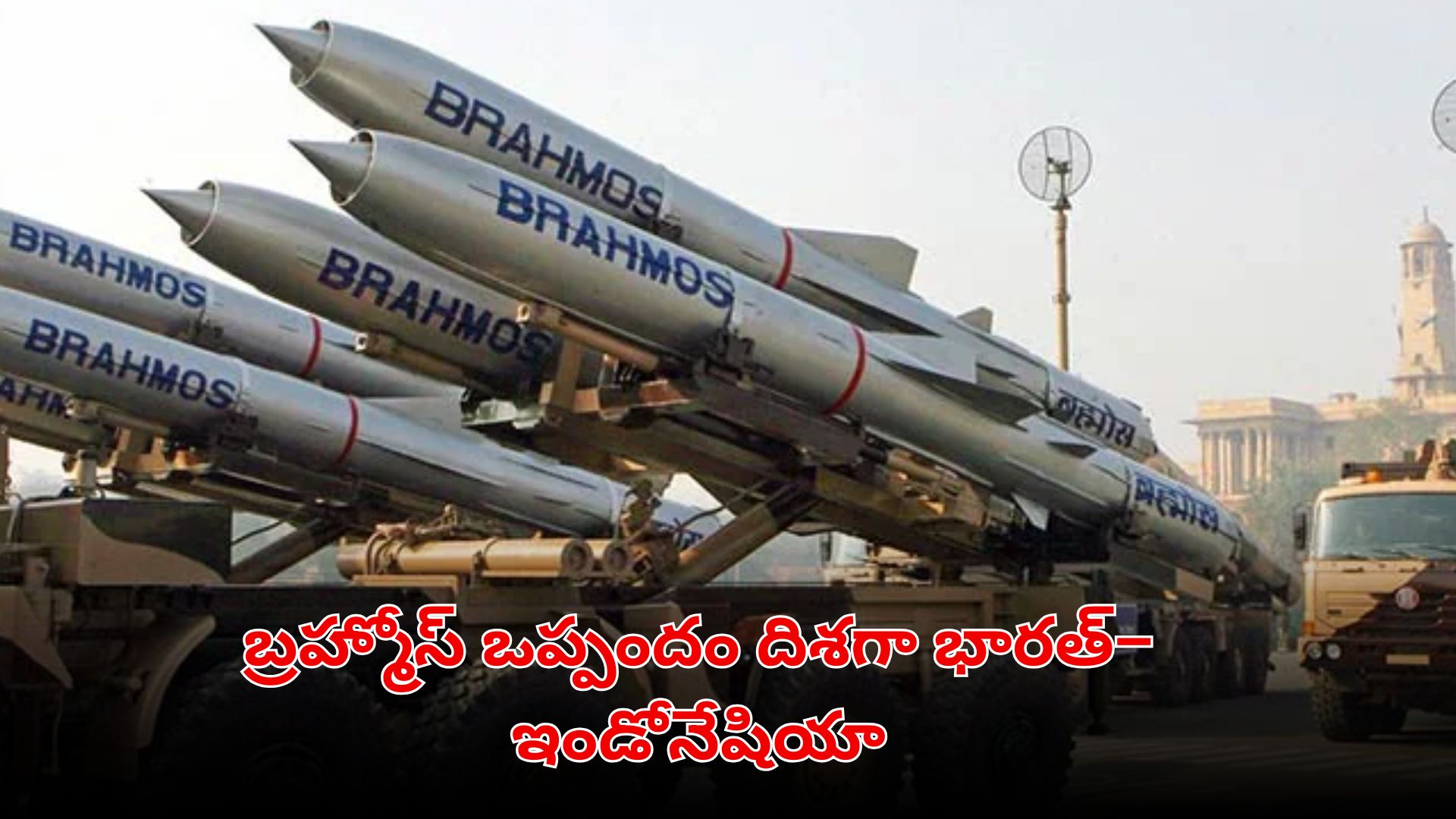 India and Indonesia set to finalize BrahMos missile defence deal pending Russia’s approval