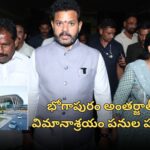 భోగాపురం అంతర్జాతీయ విమానాశ్రయం నిర్మాణ పనుల పరిశీలన
