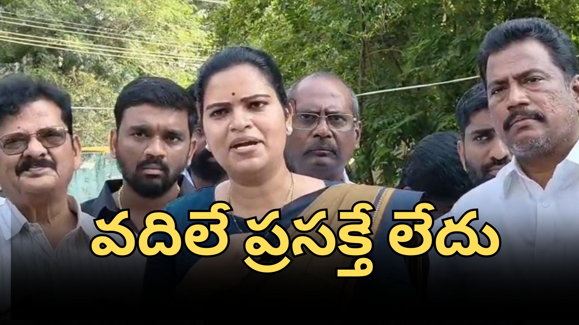 మాజీ మంత్రి విడదల రజినీ మీడియా ముందు మాట్లాడుతున్న దృశ్యం