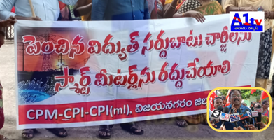 CPM organized a protest near Dasannapeta opposing electricity tariff hikes and smart meters. Reddishankar Rao represented the party with activists participating.
