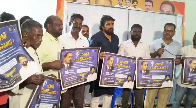 In Prathipadu, Kakinada district, the Chalo Kakinada program was launched to promote SC categorization and religious freedom for Dalits. Local leaders honored Mahasena Rajesh during the event, emphasizing the need for a successful initiative.