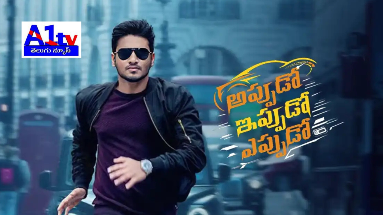 "Appudo Ippudo Eppudo," starring Nikhil, attempts to blend crime and romance but falters with a weak story and uninspired twists, leaving audiences underwhelmed.