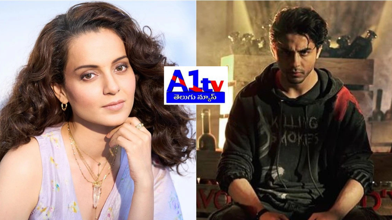 Bollywood's Shah Rukh Khan's son Aryan Khan is stepping into the world of direction. Kangana Ranaut praises his decision to choose a creative path over acting.