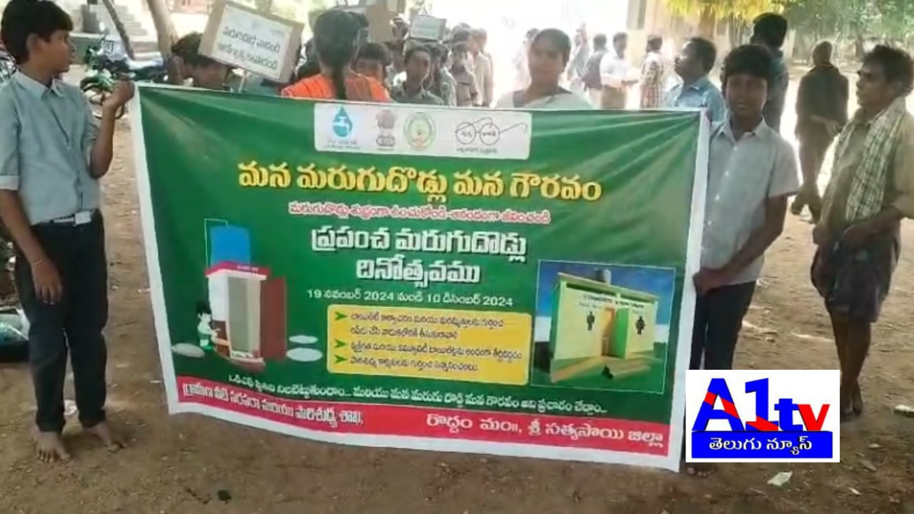 Roddam Mandal commemorated World Toilet Day with a rally promoting hygiene and sanitation. Students, teachers, and officials actively participated, advocating for clean toilets and surroundings.