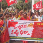 CITU organized a protest in front of the Collector's office demanding unpaid salaries for sanitation workers in government and Zilla Parishad schools. Krishna Veni criticized the government's neglect.