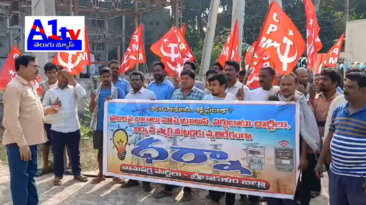 CPM leaders demand the government stop installing smart meters and roll back the true-up charges, calling it a burden on the public. They held a protest at the Yedcherla Substation.