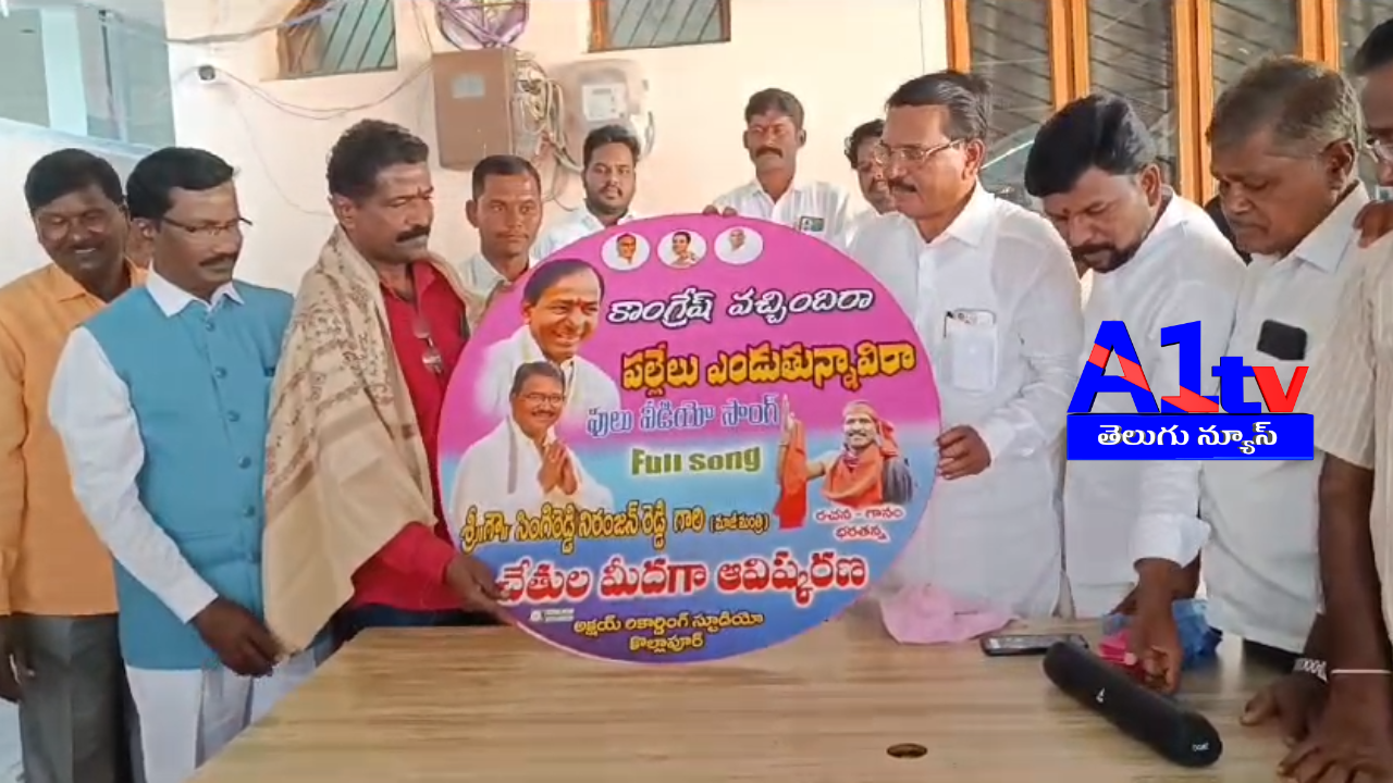 Bharath Yadav from Rajangram releases a song criticizing Congress policies. Singireddy Niranjan Reddy launched it, urging artists to respond to people's struggles.