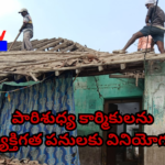 Chirala sanitary inspector faces allegations of exploiting municipal workers for personal chores, sparking outrage among employees and the public.