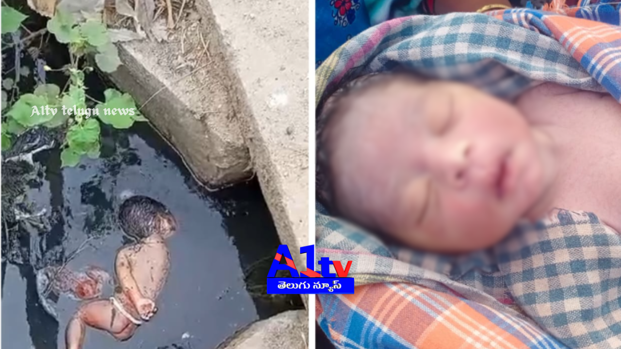 A newborn was found abandoned in a drain in Kolanukonda, Tadepalli. Police investigate the incident to gather details about the infant and the mother.
