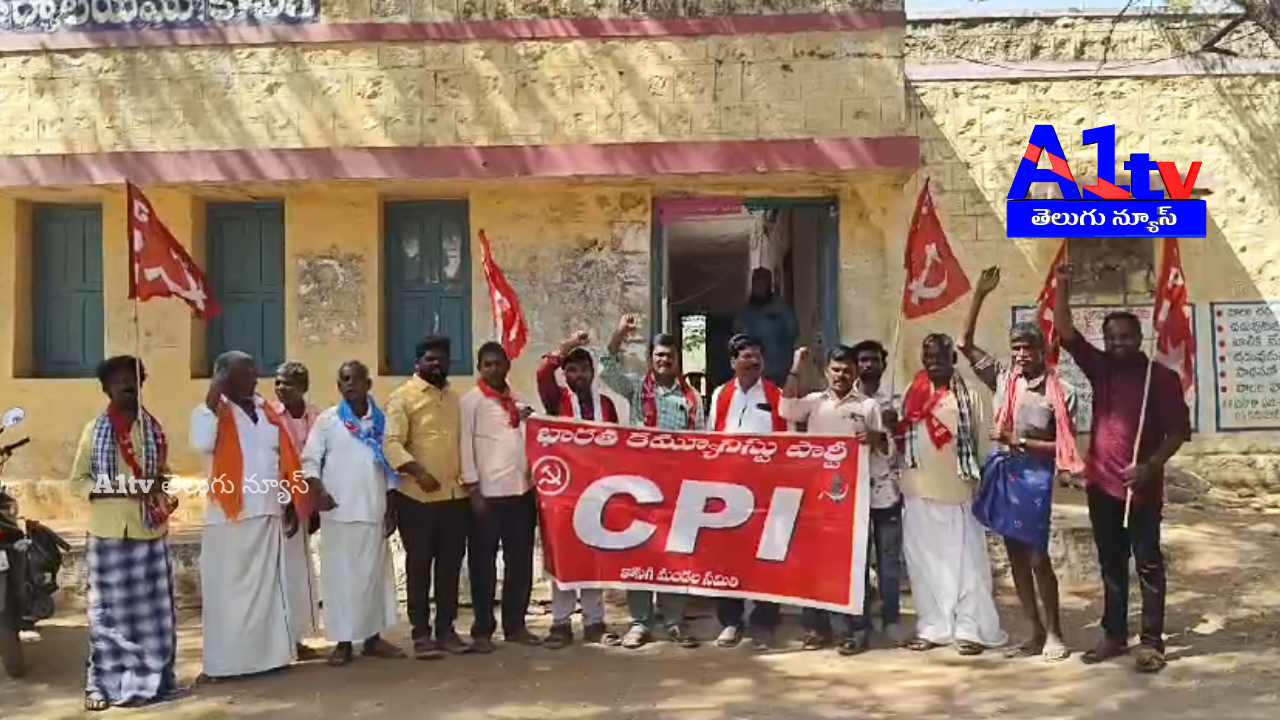 CPI led a protest in Kosigi demanding 3 and 2 cents of land for the poor and ₹5 lakh for house construction.