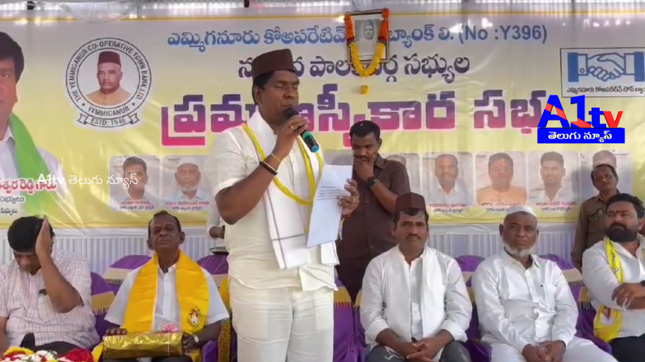 Emmiganoor Co-Operative Bank's new board took oath in a grand event led by MLA Jayanageshwar Reddy.
