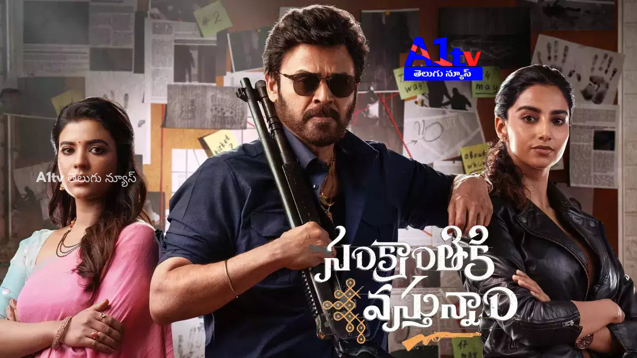 'Sankranti Ki Vostunnam' movie earns 303 crores and becomes an all-time industry hit in the regional film category.