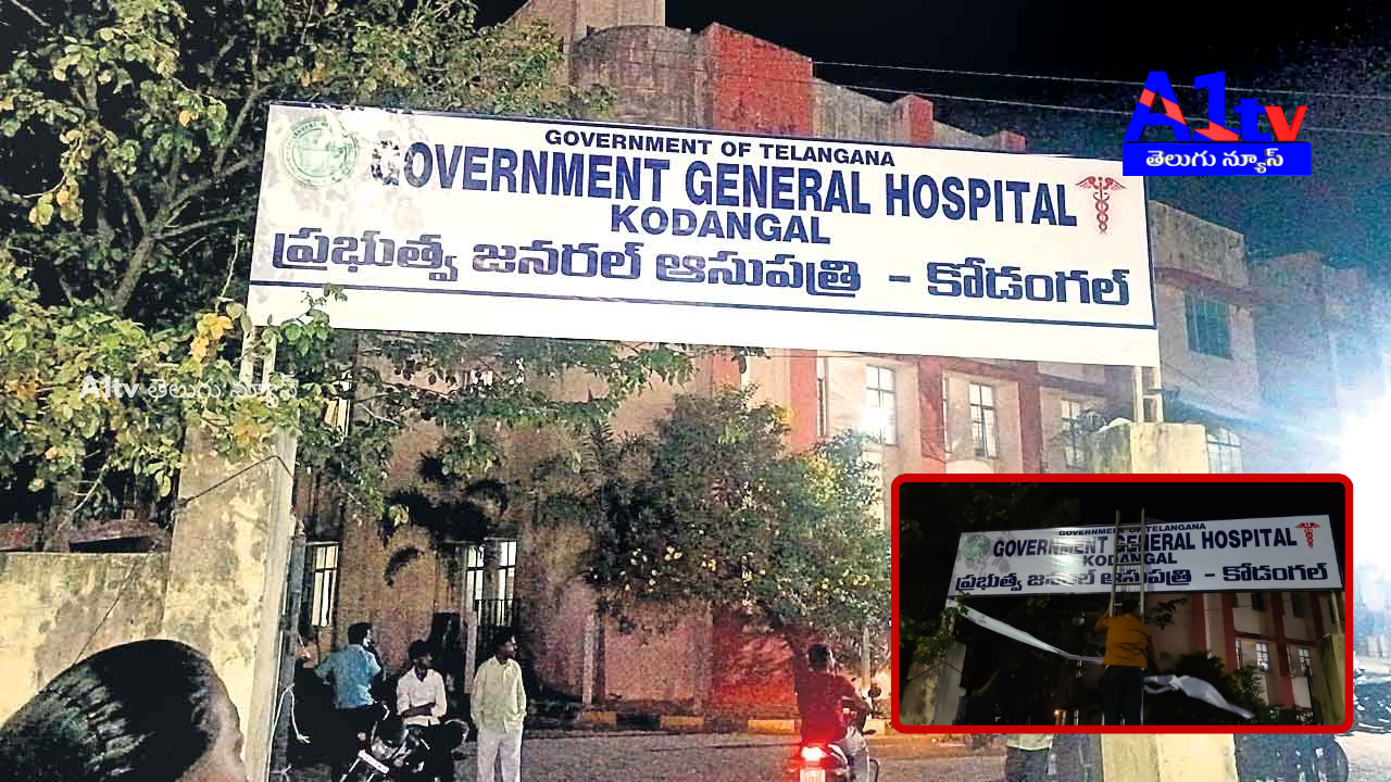 A flexi with the name of Kodangal Hospital was placed in Tandur, causing confusion. MLA Buyyani Manohar Reddy clarifies the issue.