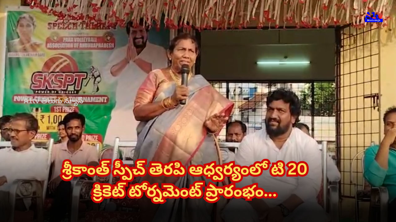 The T20 cricket tournament, organized by Sreekanth Speech Therapy and Welfare Association, started in Tuni.