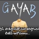 BJP leaders strongly reacted to Congress' tweet, accusing the party of "receiving orders from Pakistan." They criticized the tweet as politically misguided and provocative.