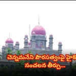 Telangana HC rules Ramesh Chenamaneni is not an Indian citizen; imposes ₹30 lakh fine, backing Centre’s decision to revoke his citizenship.