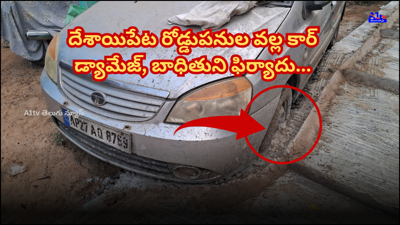 Road laid in Desaipet damages parked car without prior notice, victim files complaint; locals express outrage at officials' negligence.