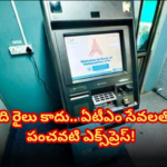 For the first time in Indian Railways, Panchavati Express introduces ATM onboard, offering passengers banking access during travel.