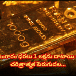Gold prices surpass Rs. 1 lakh for 10 grams, marking a historic increase. This surge is impacting consumers, especially those buying for auspicious occasions.