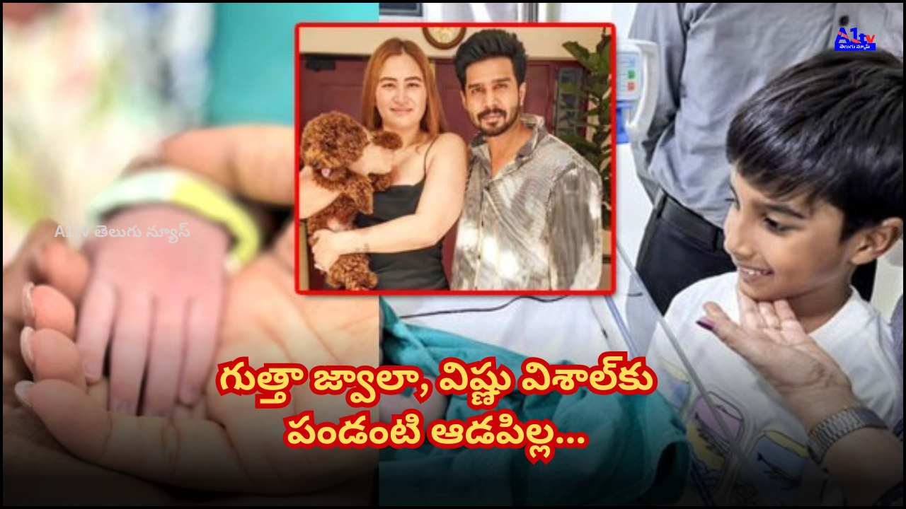 Badminton player Gutta Jwala and Tamil actor Vishnu Vishal are blessed with a baby girl. Their baby girl was born on their wedding anniversary.