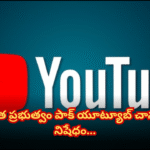 The Indian government has banned 16 Pakistani YouTube channels following the Pulwama attack. These channels had a total of 6.3 crore subscribers.
