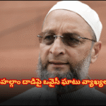 Owaisi blames intelligence failure for the Pahalgam attack, demands accountability from the Modi government and justice for victims.