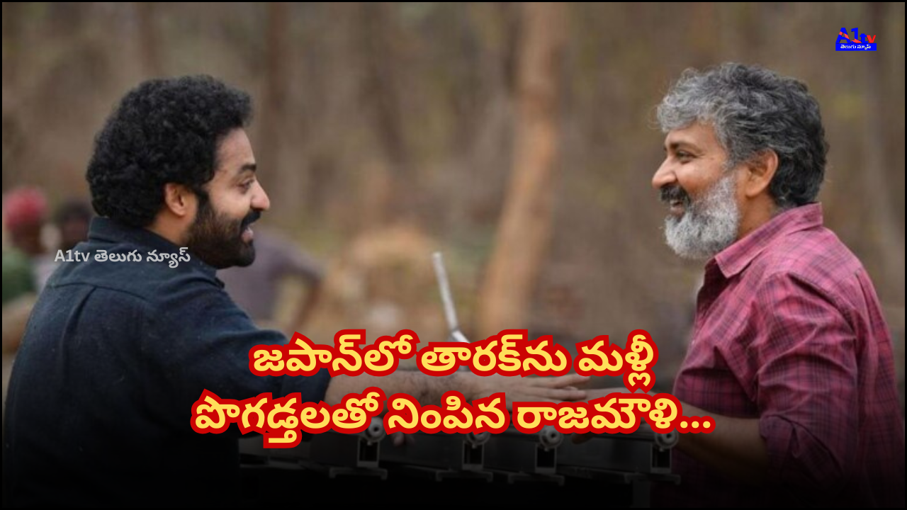 Rajamouli praised Jr NTR in Japan, calling his acting in 'Komuram Bheemudo' next level and credited him for making the scene impactful.