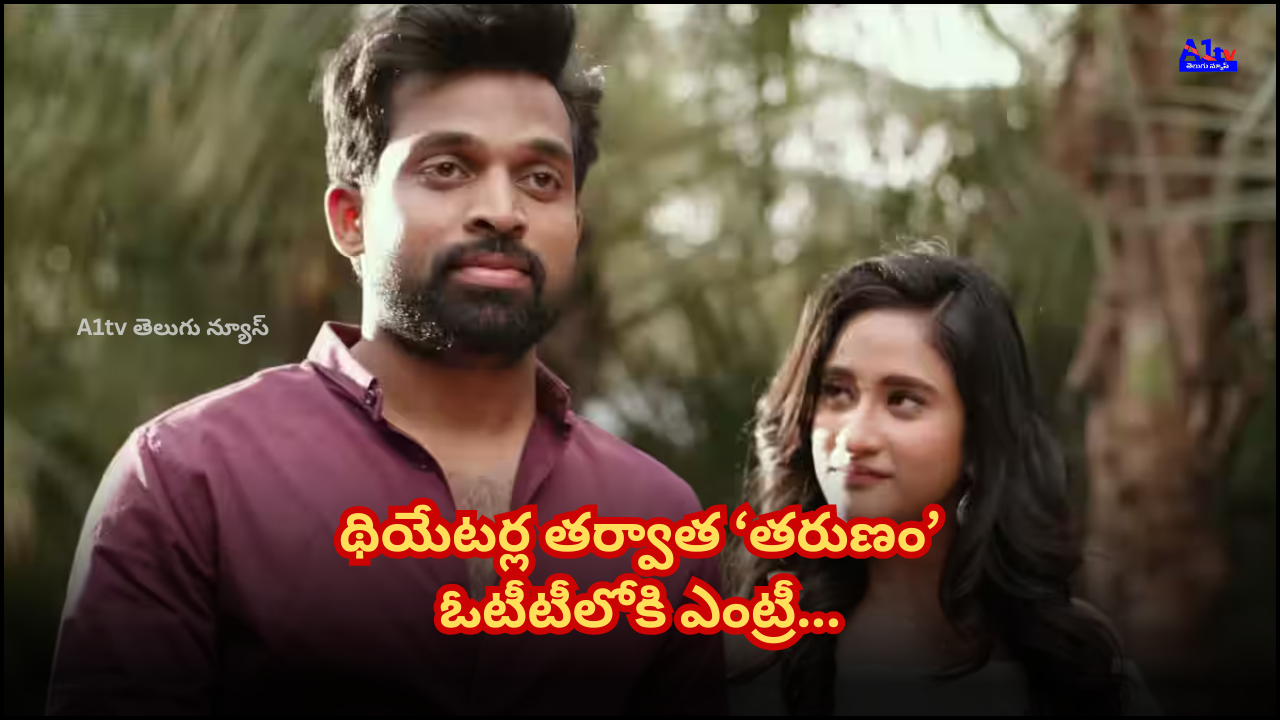 Romantic thriller "Tarunam" set to stream on Tentkotta from April 25. The crime-suspense angle is expected to attract youth audiences on OTT.