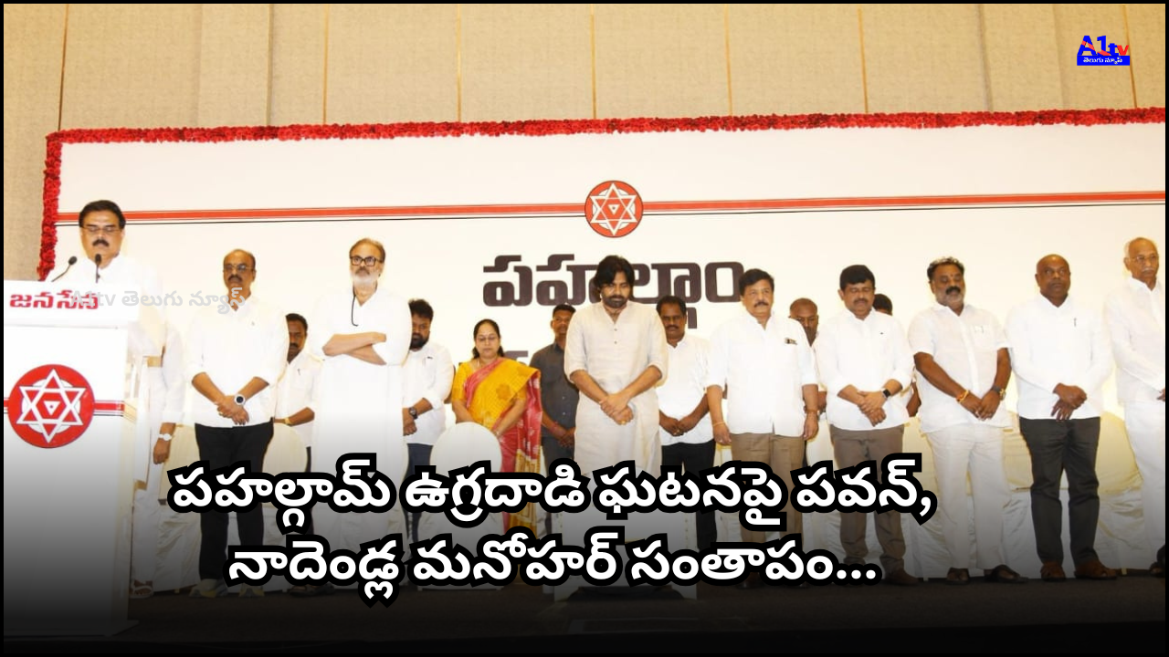 Janasena Party activist Somishetti Madhusudan Rao, who lost his life in the Pahalgam terror attack, was honored by Janasena leaders. Tribute paid by Pawan and Manohar.