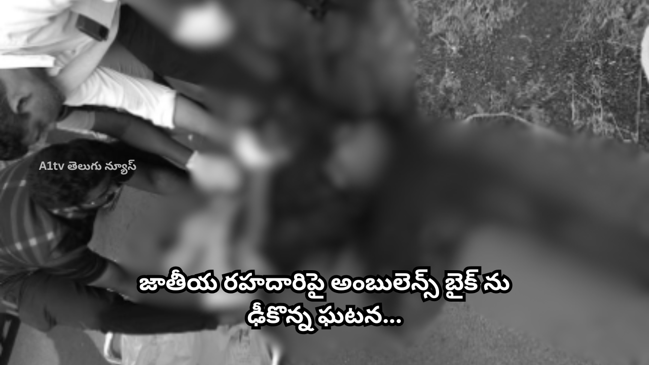 An ambulance collided with a motorcycle near Giddalur Chanakya School, leaving the rider seriously injured. He was rushed to the hospital in critical condition.