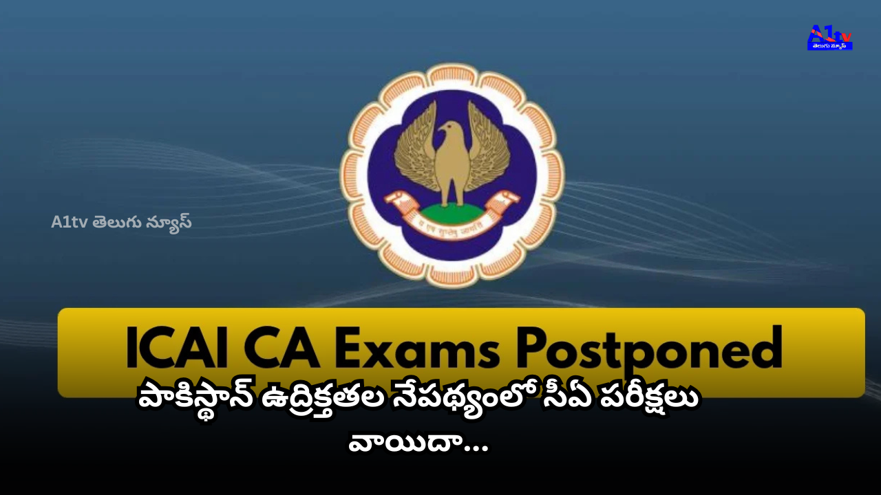 Amid tensions with Pakistan, ICAI has postponed all CA exams. A new schedule will be announced soon.