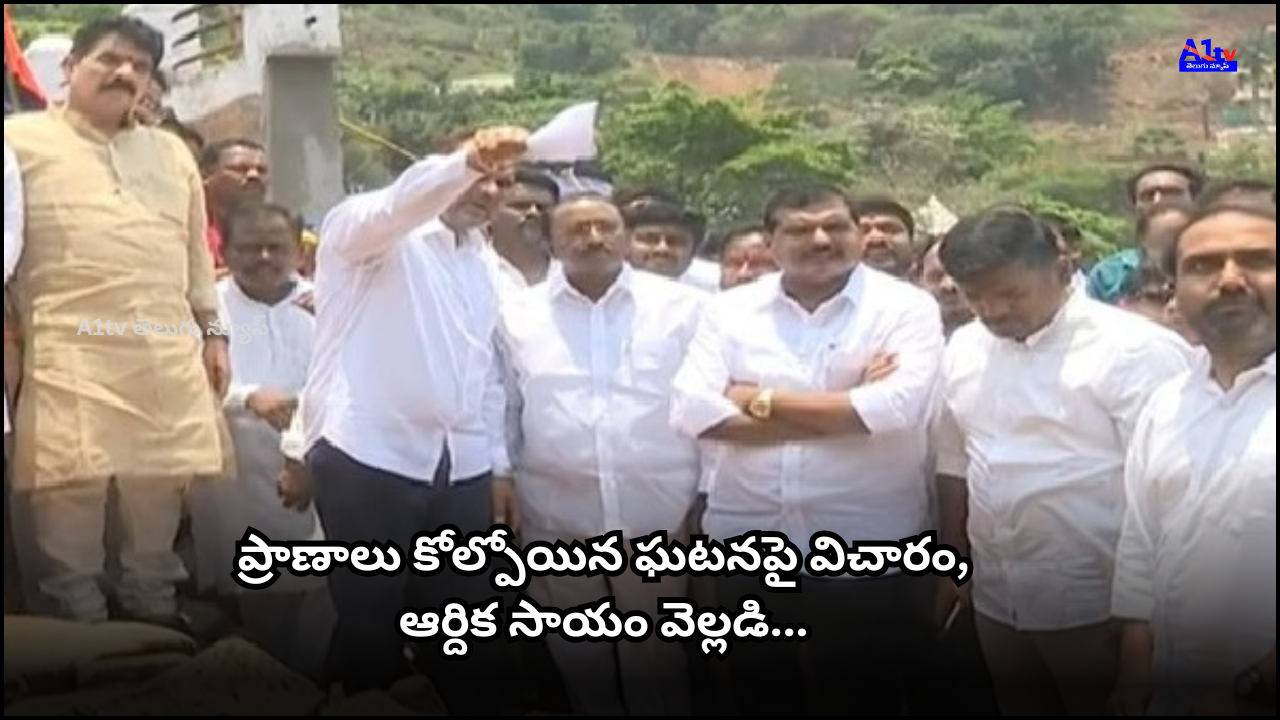 YSRCP leaders inspect Simhachalam wall collapse site. Govt announces ₹25L aid to victims’ families; PM relief of ₹2L each also confirmed.
