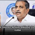 An inquiry report reveals that Sajjala family encroached on 63.72 acres of forest and government land in YSR district.