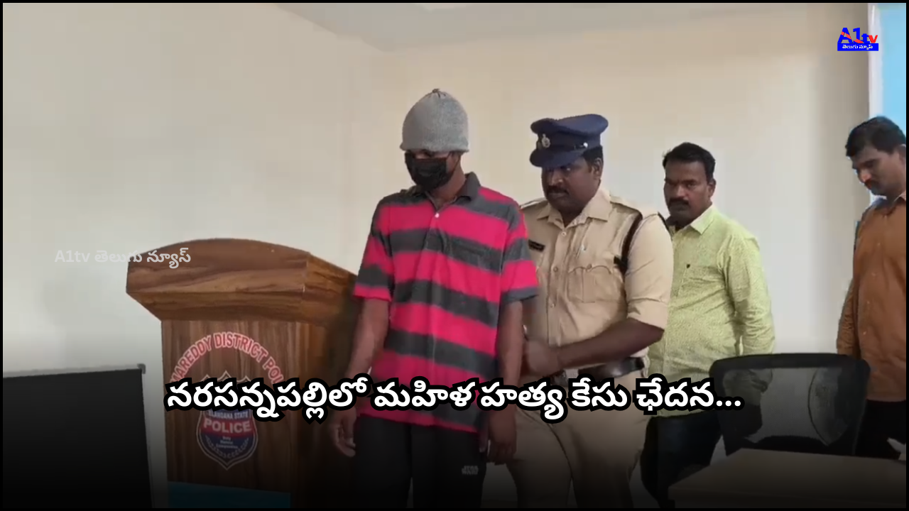 Mahesh killed Kavitha to avoid repaying a loan. Police arrested him with stolen ornaments and mobile; the murder mystery has been solved.