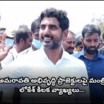 PM Modi inaugurated the Amaravati reconstruction project. Minister Lokesh delivered key remarks on the development projects and assured employment generation through investments.